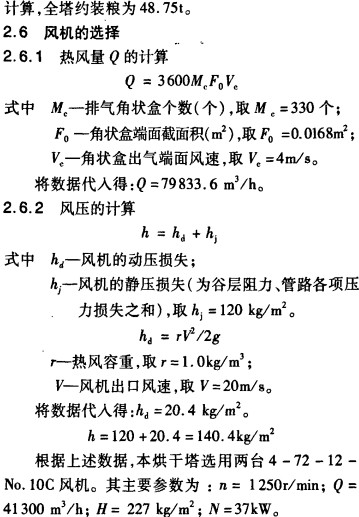 谷物烘干機風機選擇