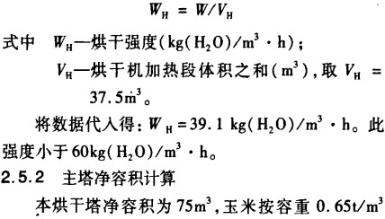 谷物烘干機